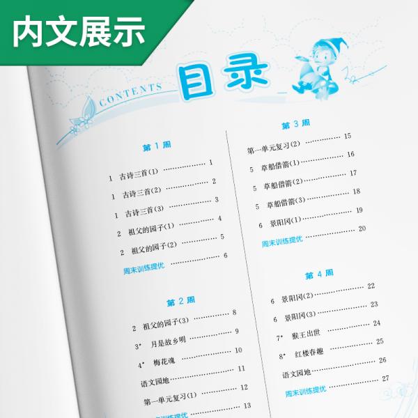 默写高手小学语文五年级下册人教版2021年春