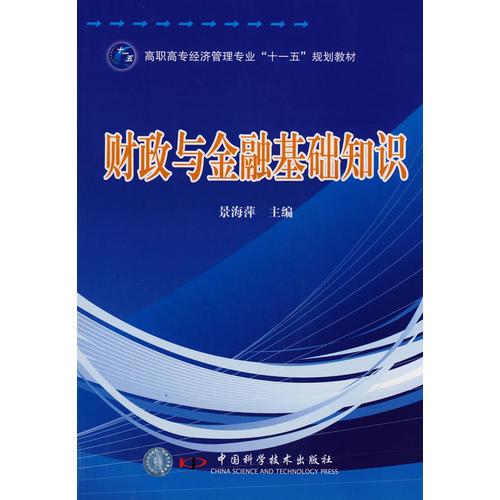 財政與金融基礎(chǔ)知識