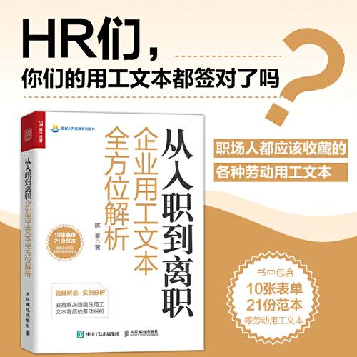 從入職到離職企業(yè)用工文本全方位解析