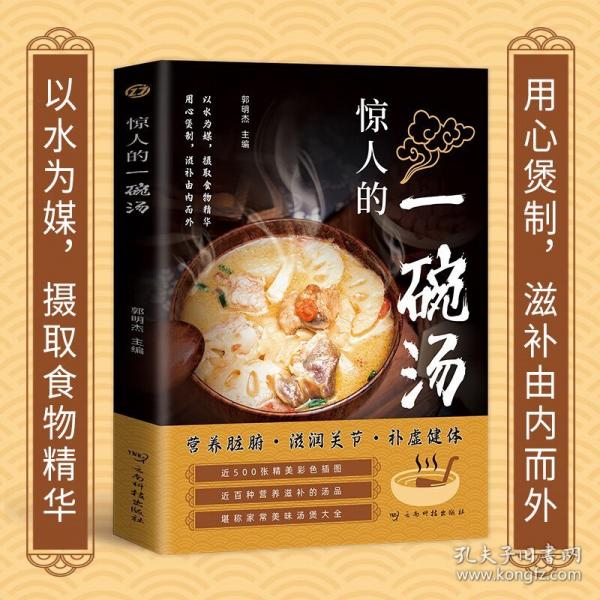 驚人的一碗湯