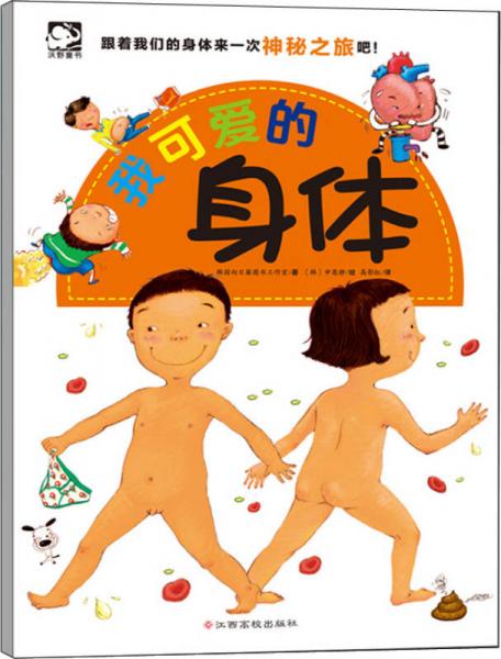 我可愛(ài)的身體