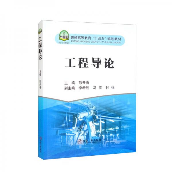 工程導(dǎo)論