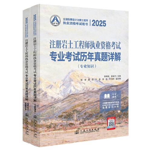 2025注冊(cè)巖土工程師執(zhí)業(yè)資格考試專(zhuān)業(yè)考試歷年真題詳解：專(zhuān)業(yè)知識(shí)