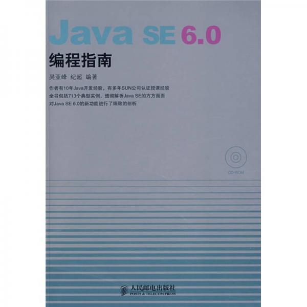 Java SE 6.0编程指南