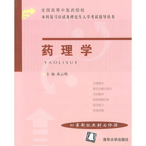 藥理學(xué)