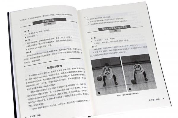 青少年篮球训练精要