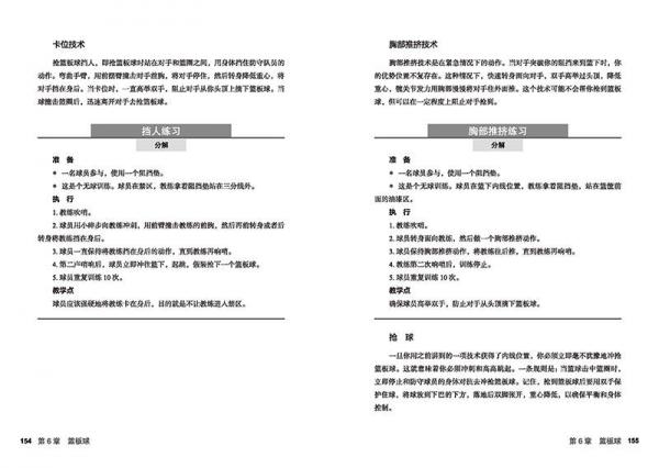 青少年篮球训练精要