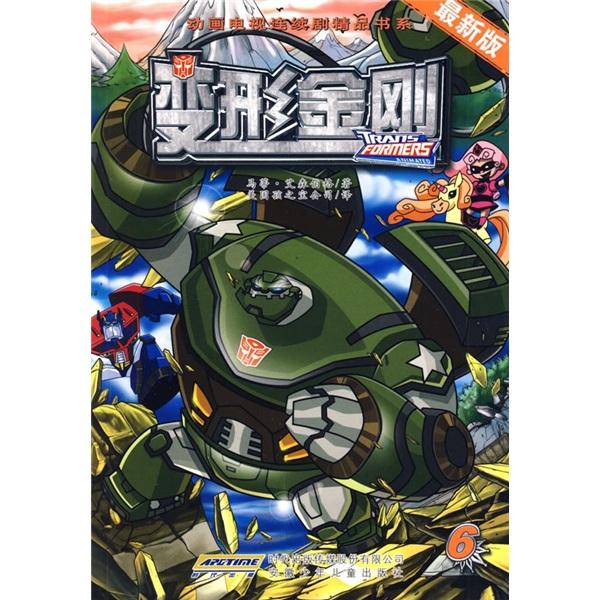 变形金刚.6:最新版