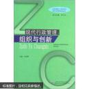 現(xiàn)代行政管理
