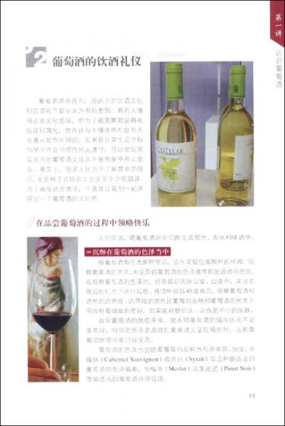 葡萄酒入门宝典