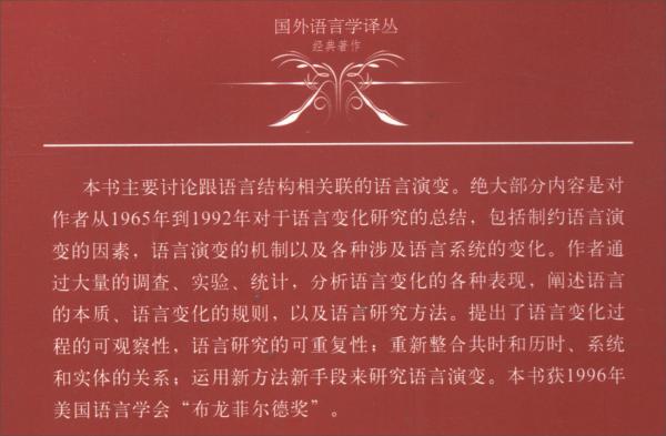 語言變化原理：內(nèi)部因素/國外語言學(xué)譯叢·經(jīng)典著作