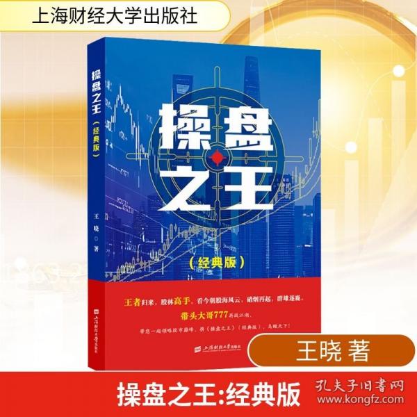 操盤之王
