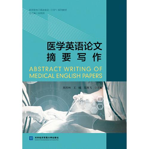 醫(yī)學(xué)英語(yǔ)論文摘要寫(xiě)作