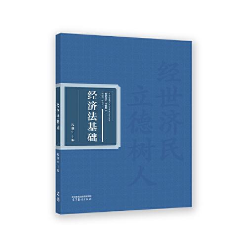 經(jīng)濟(jì)法基礎(chǔ)
