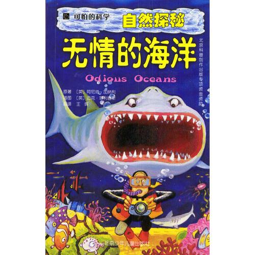 無情的海洋