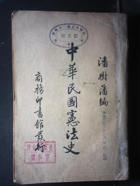 中华民国宪法史