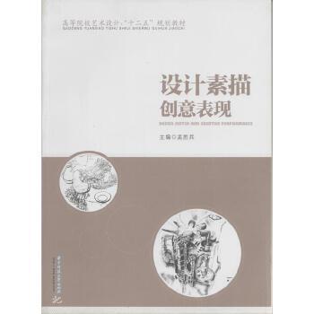 設(shè)計(jì)素描創(chuàng)意表現(xiàn)