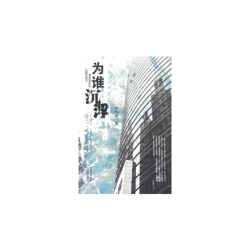 為誰沉浮