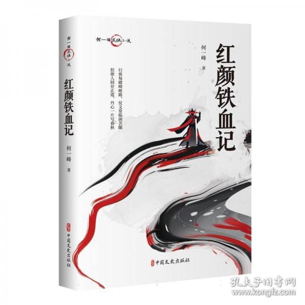 紅顏鐵血記