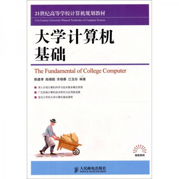 大學(xué)計算機基礎(chǔ)