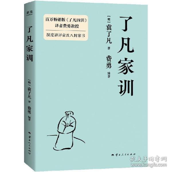 了凡家訓(xùn)