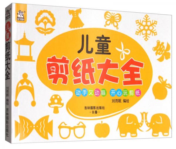 卡迪少兒 兒童剪紙大全