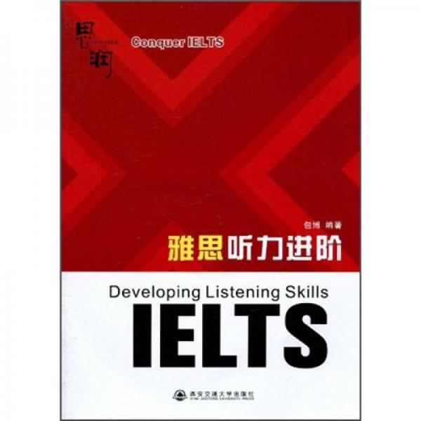 思潤：雅思聽力進(jìn)階