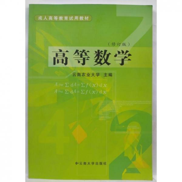 高等數(shù)學(xué)