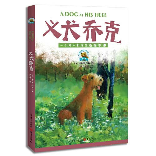 義犬喬克
