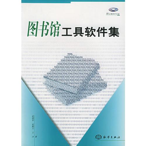 圖書館工具軟件集（含正版軟件一張）