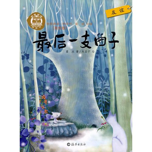 最后一支曲子