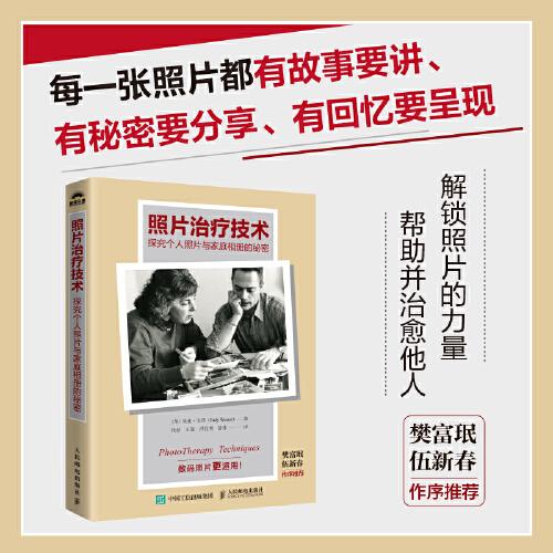 照片治療技術(shù)：探究個人照片與家庭相冊的秘密