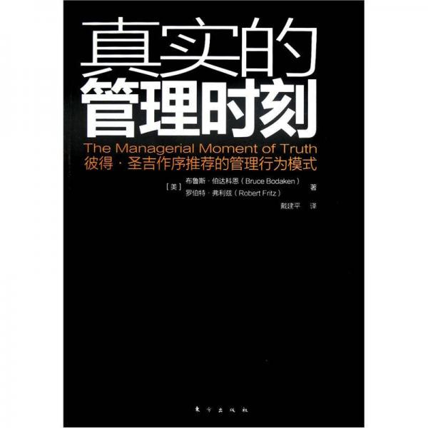真實(shí)的管理時(shí)刻