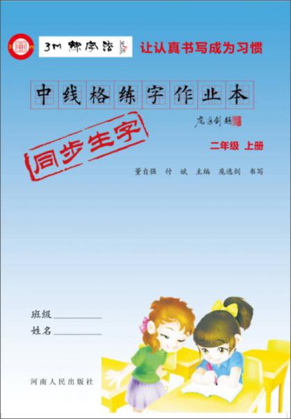 中線格練字作業(yè)本