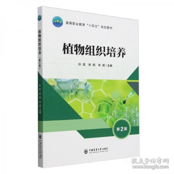 植物组织培养