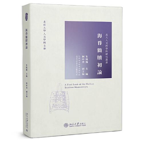 海昏簡牘初論