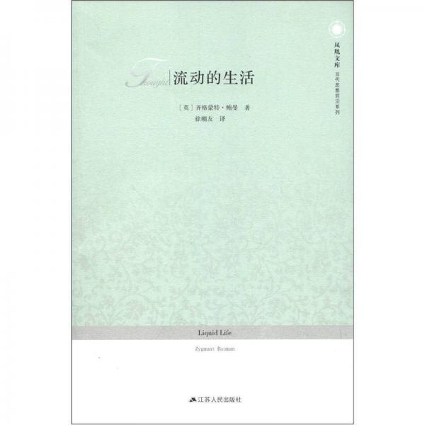 流動的生活