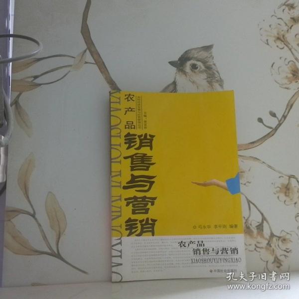 農(nóng)產(chǎn)品銷售與營銷