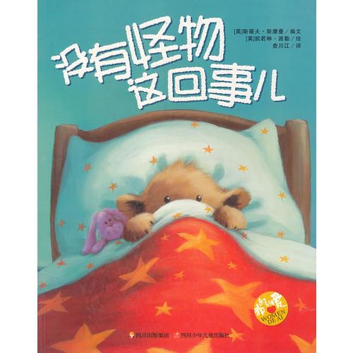 没有怪物这回事 我们的爱