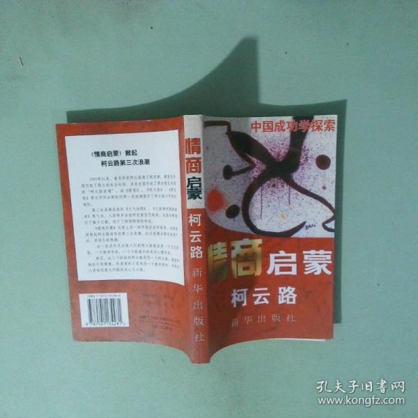 情商启蒙