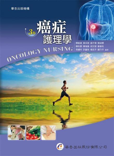 癌癥護(hù)理學(xué)