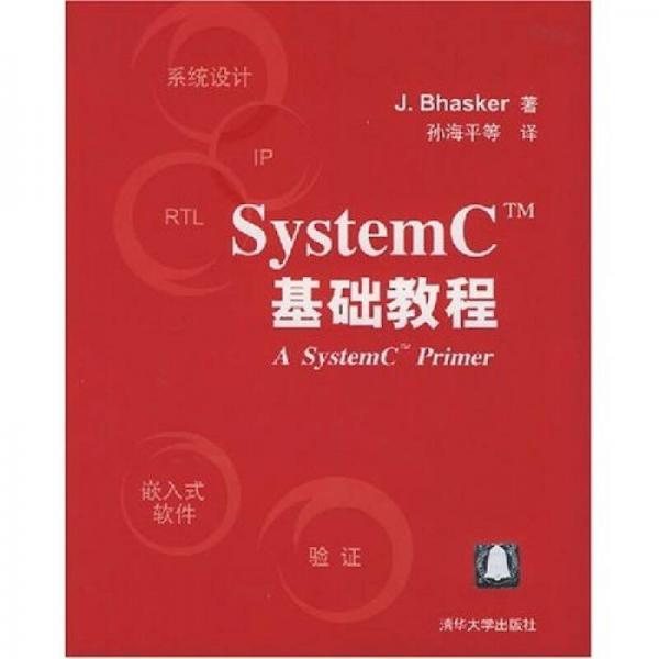 SystemC TM基础教程