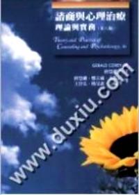 咨商與心理治療 
