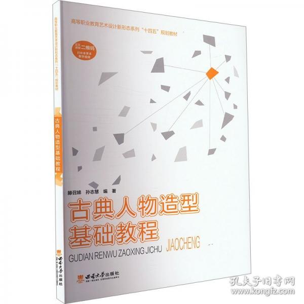 古典人物造型基础教程