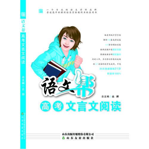 語文幫高考文言文閱讀