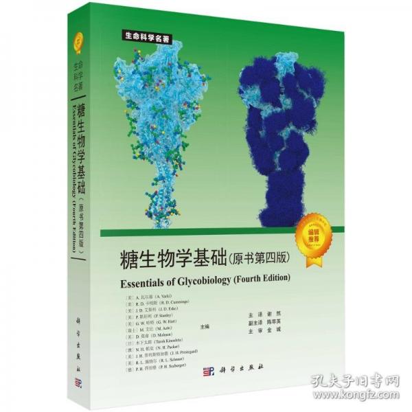 糖生物學基礎(chǔ)