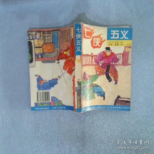 七俠五義