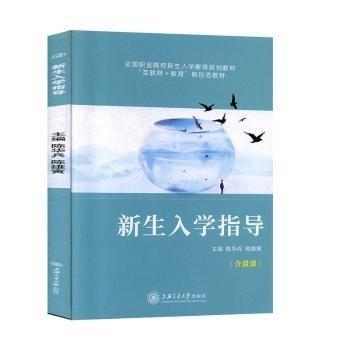 新生入學指導