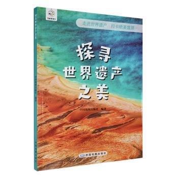 G探寻世界遗产之美(2023年农家书屋总署推荐)