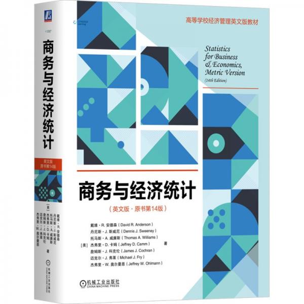 商務(wù)與經(jīng)濟統(tǒng)計(英文版原書第14版高等學(xué)校經(jīng)濟管理英文版教材)